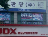 경성관광