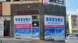 미래정보통신