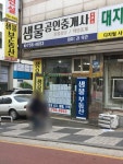 샘물부동산중개사무소