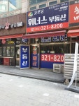 위너스공인중개사사무소