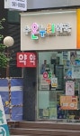 수온누리약국