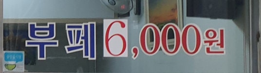 정자네식당부페
