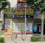 서일부동산