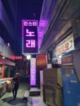 인스타노래방