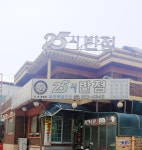 25시반점 사천율량점