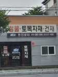 한진상사