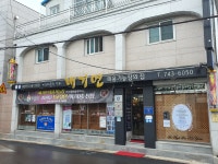 배기연미용기능장의집