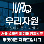 우리자원