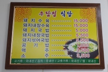 우담정식당