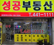 성공공인중개사사무소