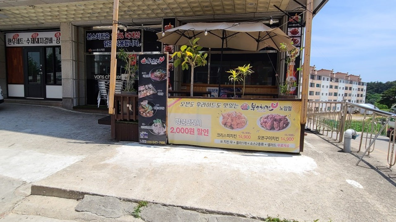 본스치킨 노암점