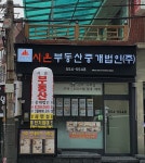 시온부동산중개법인
