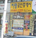 지평공인중개사 이남숙사무소
