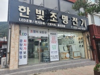 한빛조명전기