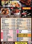 디케이치킨