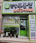 한방부동산공인중개사사무소
