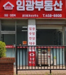 임광공인중개사사무소