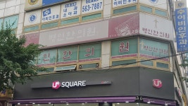 병인한의원 인천검단점