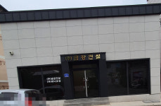 금강건설