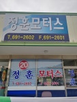 정훈모터스