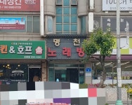 명천노래방
