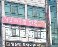 변호사김민정법률사무소