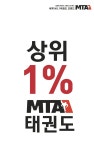 MTA태권도 동탄 반송점