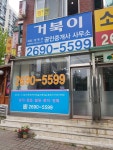 거북이공인중개사사무소