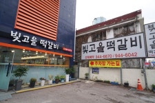 빛고을떡갈비 광주송정본점