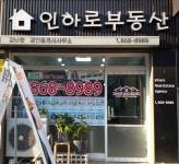 인하로부동산공인중개사사무소