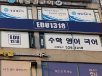 에듀1318