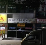 섬김재가노인방문요양보호센터