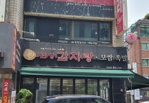 원당뼈다귀감자탕 역삼점