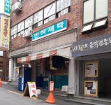 반여세탁소