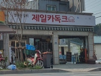 제일카독크