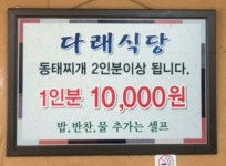 다래식당