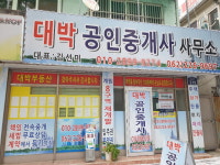 대박공인중개사사무소