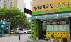 개신푸르지오공인중개사사무소