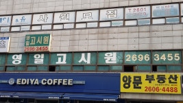 영일고시원