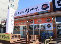유성본가누룽지삼계탕