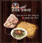 김사또산더미오리&탕