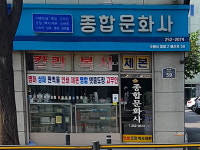 종합문화사