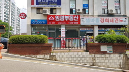 임광공인중개사사무소