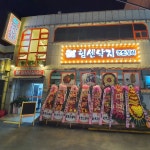 힘센낙지