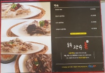 숲속장수촌 충주시청본점