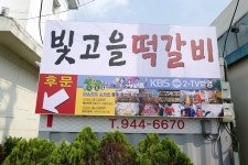 빛고을떡갈비 광주송정본점