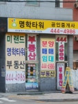 명학타워공인중개사사무소