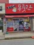 총각네푸줏간