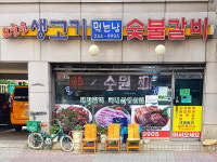 오늘은생고기먹는날숯불갈비