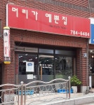 머리가예쁜집
